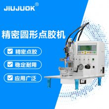 久巨喇叭圆形点胶机 磁路精密点胶 圆形产品通用强回吸实用稳定