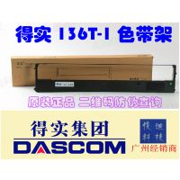 ԭװʵ136T-1ɫ DS2250/T2250ɫ 136x-1