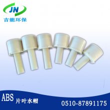 【吉能环保】 ABS叠片型排水帽生产厂家