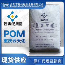 POM重庆云天化M270ET-13 耐磨自润滑齿轮轴承用国产赛钢料聚甲醛