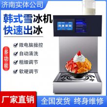 浩博奶冰机商用韩式雪冰机多功能雪花制冰机全自动牛奶绵绵冰机