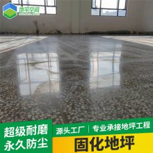 西卡鋰基固化劑-順德水磨石地面硬化-北滘硬化地坪