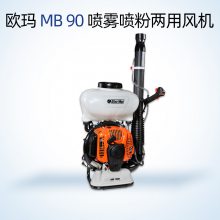 欧玛MB90喷雾喷粉机Oleo-Mac喷雾喷粉喷雾器打药机一机多用