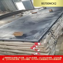 BS700MCK2钢板宝钢Q/BQB执行标准钢号屈服强度700以上