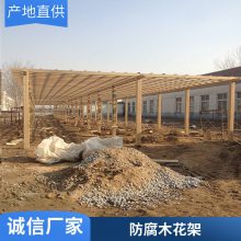 别墅庭院防腐木花架 木质廊架 实木碳化木葡萄架各种款式定做