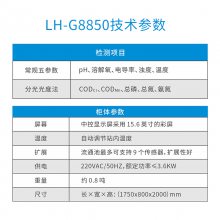 ½㻧ӵˮԶվϵͳ΢ˮʼվLH-G8850 