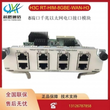 H3C RT-HIM-8GBE-WAN-H3 8˿ǧ̫ڽӿģ