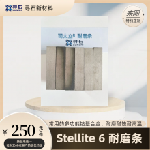 ˾̫6ĥStellite 6ĥ͸͸ܻϽ Ѱʯ
