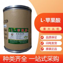 L-苹果酸 含量*** 新日期 国标 PH值5-7 无味 桶 阴凉干燥通风处食品添加剂