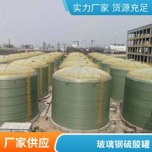 玻璃钢储罐 硫酸盐酸液体容器罐 石化油压力罐 防腐