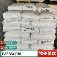 PA6 德国AKRO B3GF50 增强级 耐高温尼龙耐热 耐溶剂 加纤30% 汽车部件