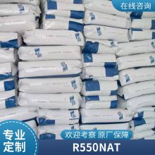 PA66 美国奥升德 R550 NAT 耐高温 强度抗冲击 汽车部件 热稳定 工业应用