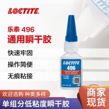 LOCTITE̩496 ճ  ճճԭװ