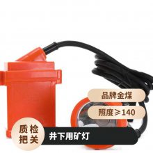 金煤供应KL4LM(A)防爆矿灯 LED头戴式 体积重量轻