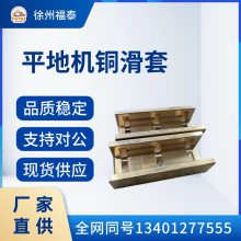 平地机铜滑套 徐工机械配件 165180平地机滑套 福泰机械