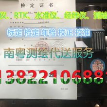 广州全站仪送检在哪检定 黄埔区中海达RTK测量GPS接收机标定出证书