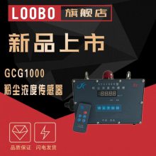 路博GCG1000矿用防爆型在线式粉尘浓度监测仪