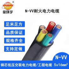 金环宇电线电缆 N-VV 5*16国标 耐火电缆 低压交联电力电缆