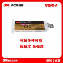 3MDP190环氧树脂胶高性能灌封双组份结构胶-用于灌封类 胶水目前有现货