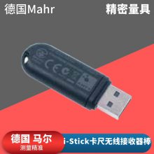 Mahr马尔i-Stick卡尺无线接收器棒16EXu数据线2000USB接口USB-HUB