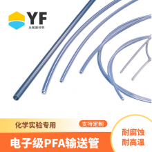 电子级PFA管实验专~用 腐蚀性液体气体输送管 PFA透明软管