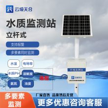 一体化水质在线监测站 天合 工业水循环利用自来水水质监测系统