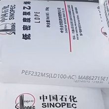 LDPELD100-AC中天合创能源低密度聚乙烯
