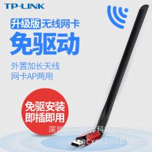 TP-LINK TL-WN726N 免驱动USB无线网卡台式机笔记本wifi接收发射