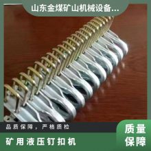 金煤供应GL2250矿用液压钉扣机 捶打式维护简便