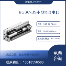 Ʒ  FESTO˹л̨EGSC-BS-KF-60-100-5P