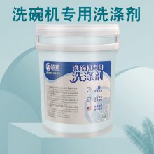 学校食堂洗碗机洗涤剂催干剂 洗碗机专用碱液 商用洗碗机药水 厂家直销