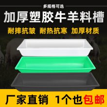 羊槽食槽牛槽食槽牛用塑料料槽饮水槽食料槽养殖养羊牛用设备食槽