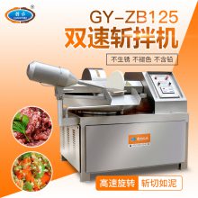 供应GY-ZB-125双速斩拌机 拌狮子头馅料 包子馅料 饺子馅料的机器