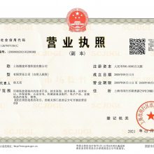 三证合一营业执照副本影印件