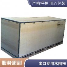 定制出售圍框 圍板箱 四鏈接圍板箱 夾板箱 富華特包裝