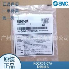 原装smc现货KQ2R01-07A/KQ2R06-10A快换接头 插管减径接管议价