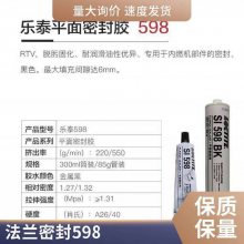 loctite ̩ƽܷ⽺598 Ƭά޷