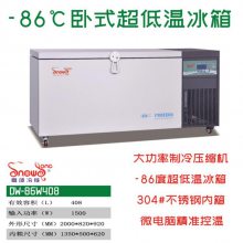 -40度工业低温冰箱实验冷冻箱细胞急冻仪器制冷设备厂家***