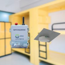 初中高中宿舍环境噪声监管系统 学生寝室噪声水平监测设备 智能警告
