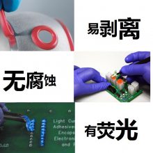 Parylene masking coating、CVD镀膜临时保护胶、可剥蓝胶、掩膜