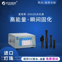 UVLED点光源采用高功率进口灯珠 紫外辐照计可测量光强