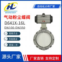 D641X-16L气动法兰铝合金粉尘水泥蝶阀粉体粉料蝴蝶阀