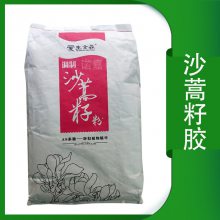 沙蒿籽胶 沙蒿胶 食品级增稠剂 面制品增筋剂