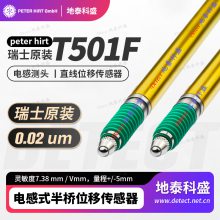 瑞士 Peter Hirt T501F 高精度笔试位移传感器差动回弹式传感器电感测头