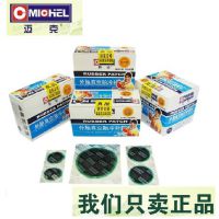 迈克汽车真空胎补胎片外胎补胎套装冷补胶片外胎补片轮胎维修胶水