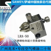 ӦSAWEY/Ʒ΢ԶǹLRA-50 Ƶǹ
