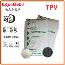 易着色TPV 美国埃克森美孚271-87食品接触级 板材级
