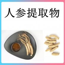 人参提取物 斯诺特生物 水提醇沉无添加 固体饮料压片糖果原料