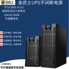 金武士UPS电源TD3130K工频机三进单出30KVA/24KW专卖店返利