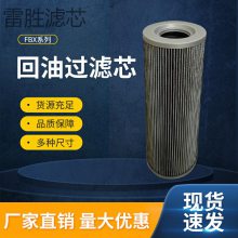 FBX-800/1000/1300液压油滤芯 工程机械滤芯